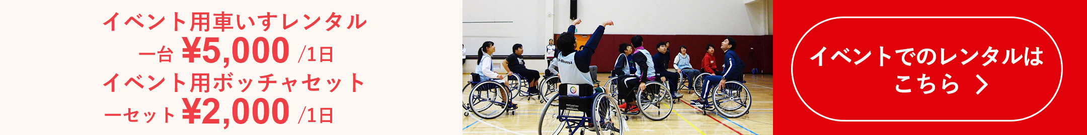 イベントでのレンタルはこちら