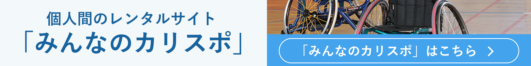個人間のレンタルサイト「みんなのカリスポ」